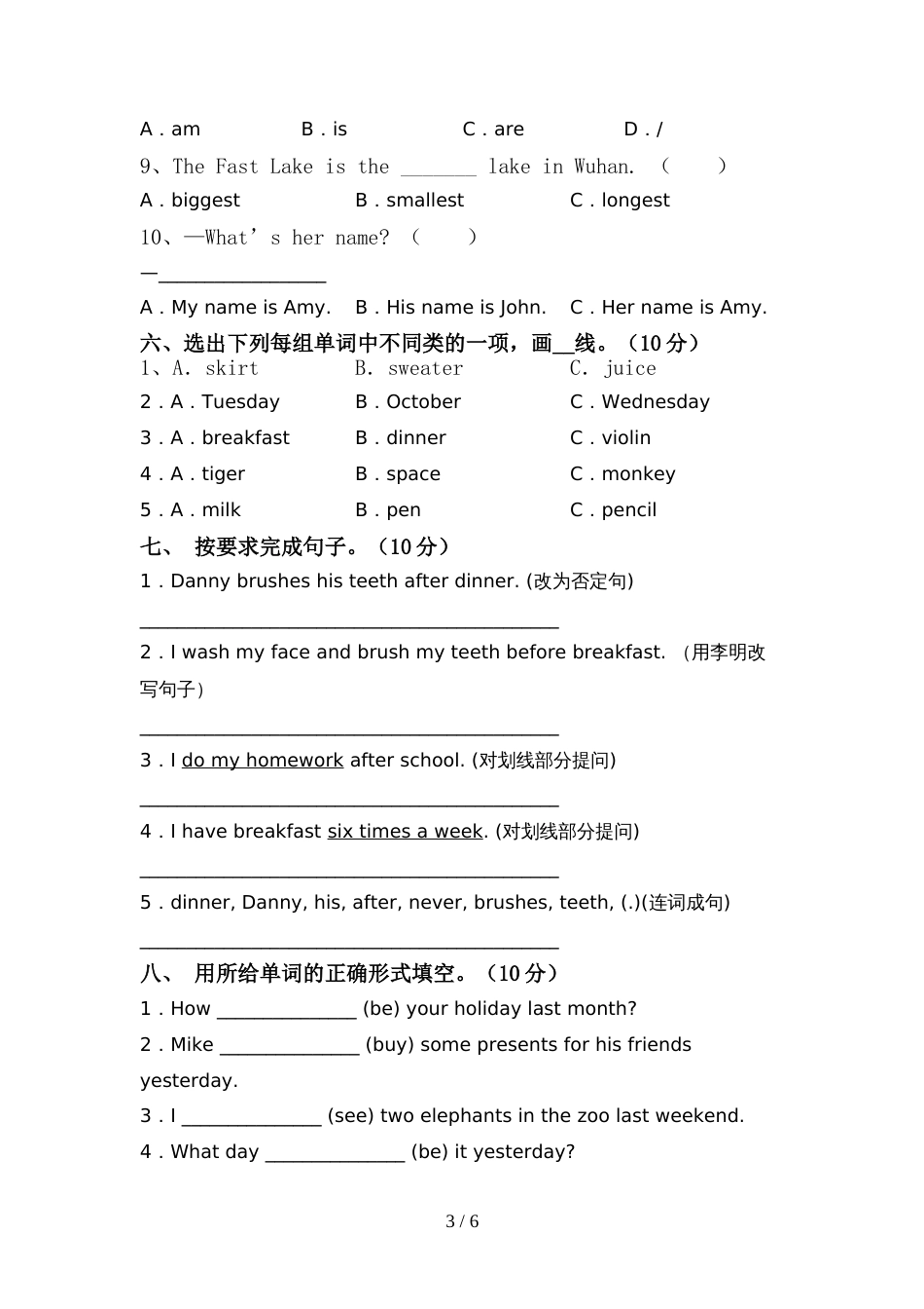 部编人教版六年级英语上册期中测试卷(及参考答案)_第3页