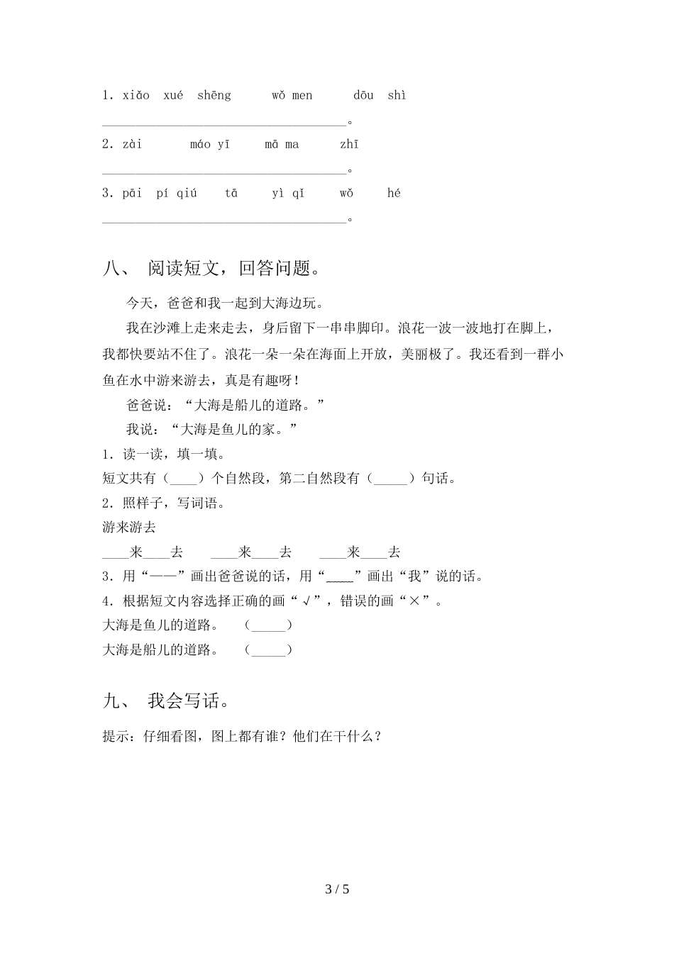 人教版一年级上册语文期中考试题及答案(1)_第3页