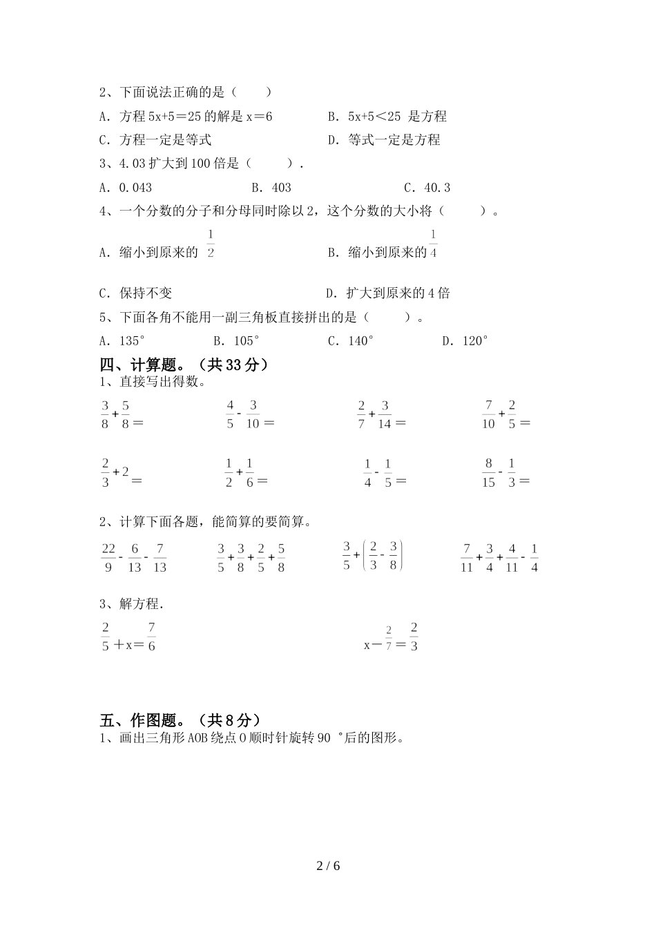 新人教版五年级数学上册期末考试卷(完美版)_第2页