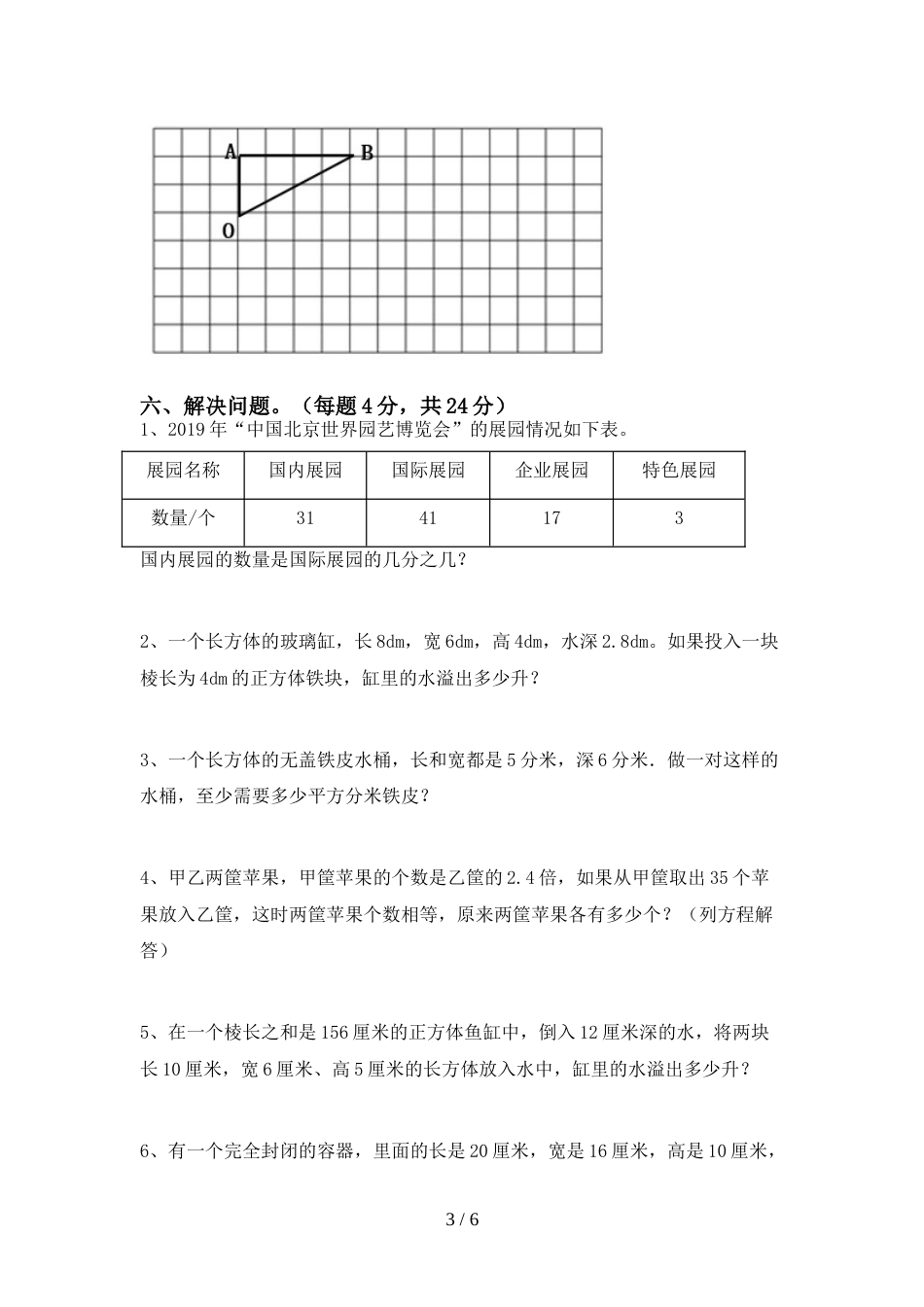 新人教版五年级数学上册期末考试卷(完美版)_第3页