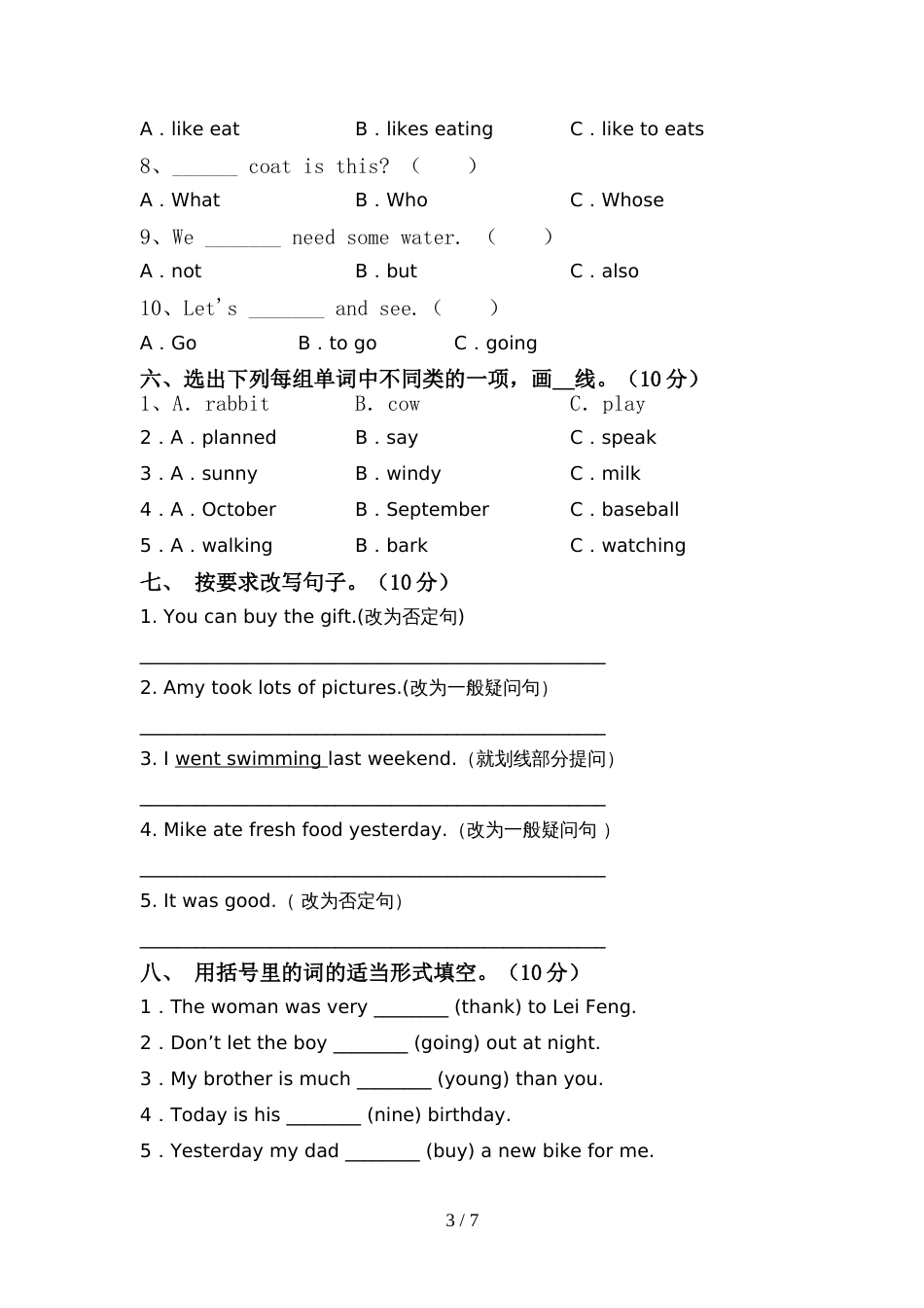 2022年北京版六年级英语(上册)期中试卷(附答案)_第3页