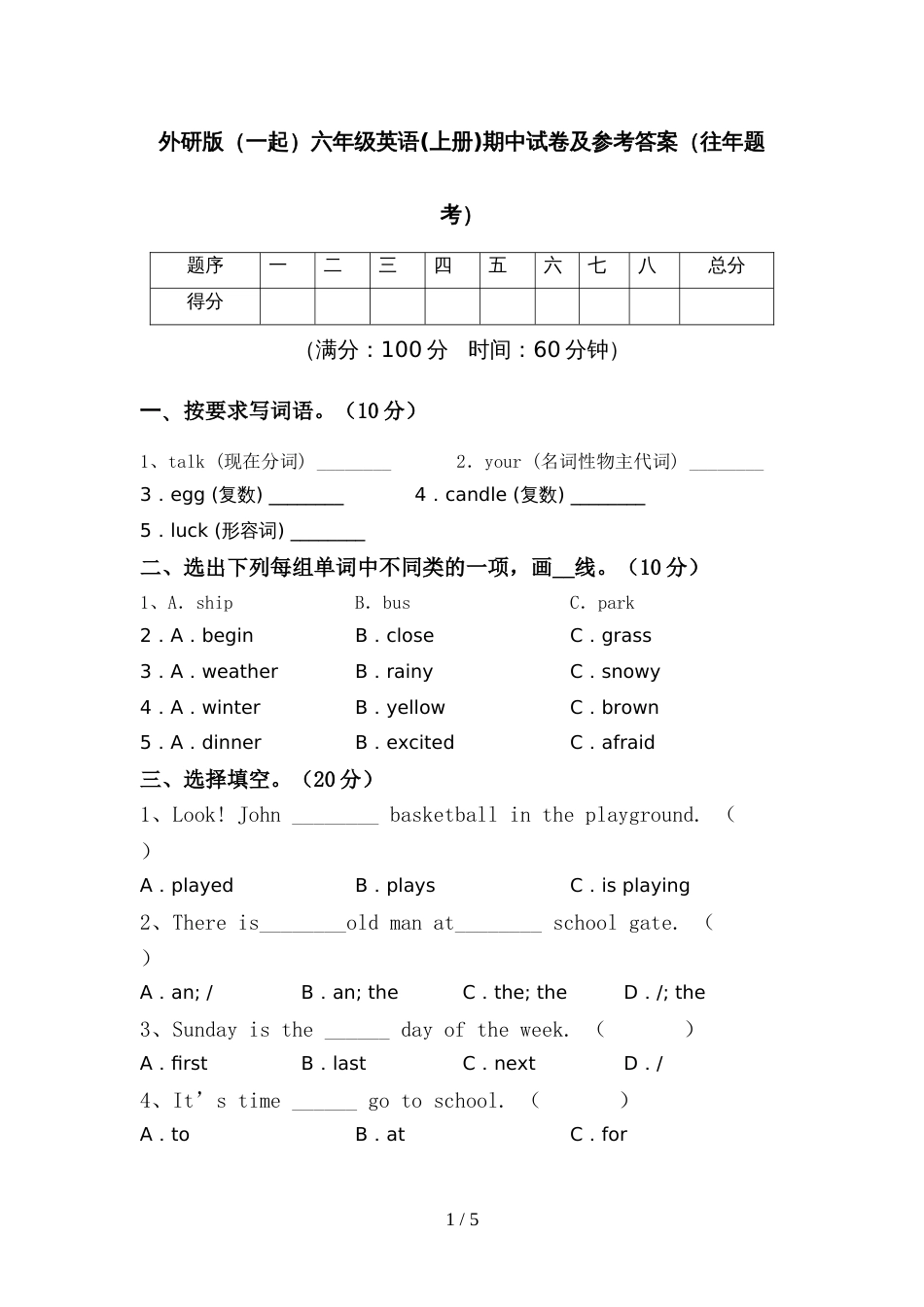 外研版(一起)六年级英语(上册)期中试卷及参考答案(往年题考)_第1页