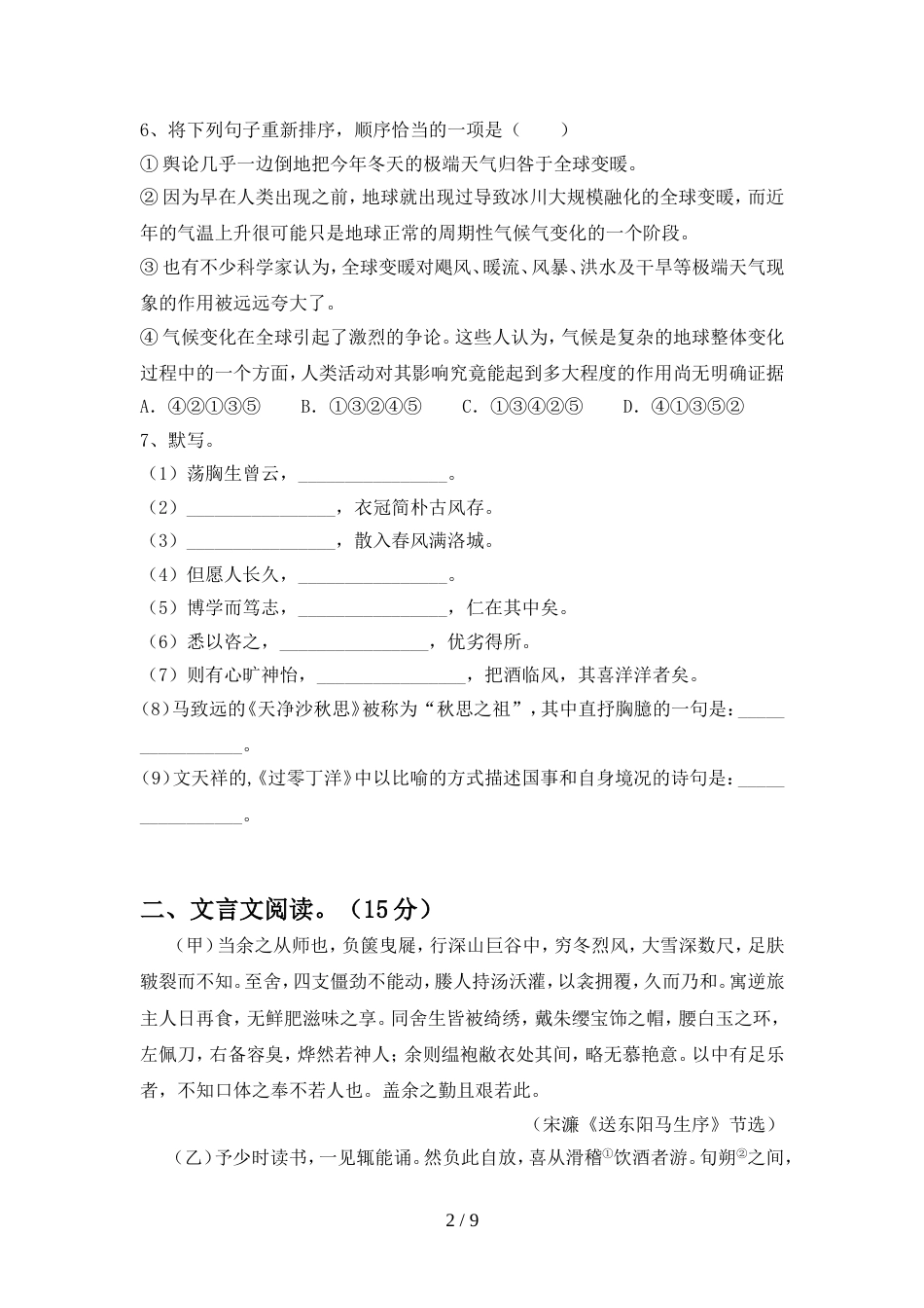 部编版九年级语文上册期中考试卷(汇总)_第2页