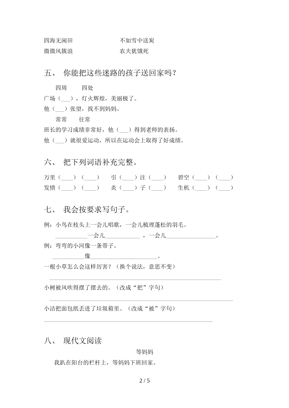 2021—2022年部编人教版二年级语文上册期末考试及答案【精品】_第2页