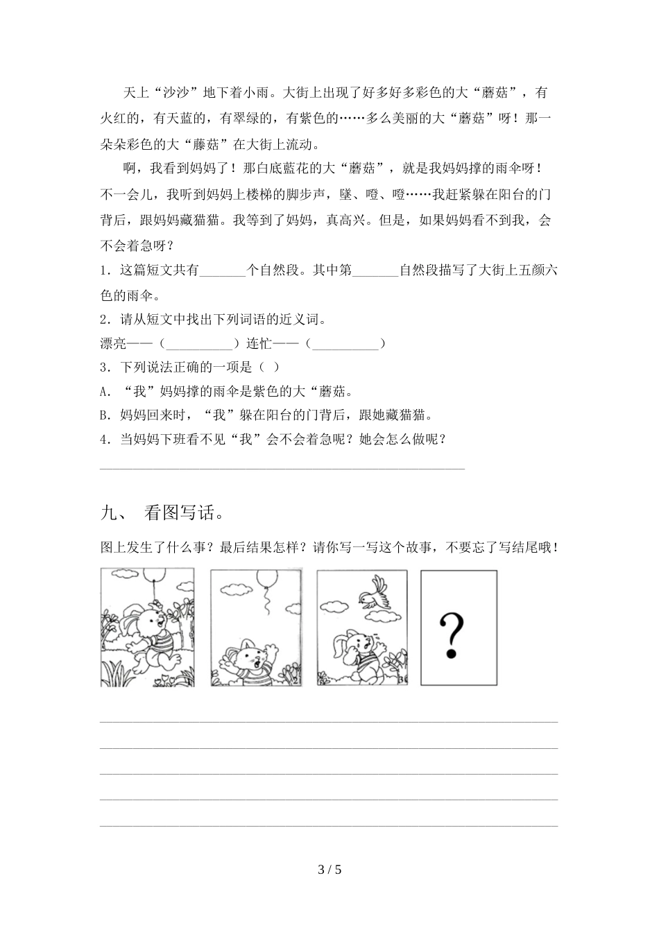 2021—2022年部编人教版二年级语文上册期末考试及答案【精品】_第3页