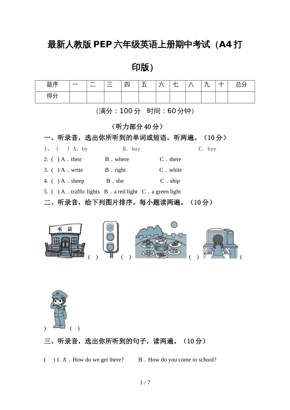 最新人教版PEP六年级英语上册期中考试(A4打印版)_第1页