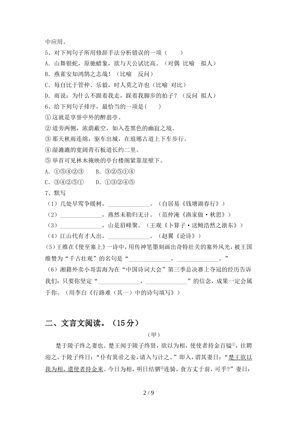 部编版九年级语文(上册期中)卷及答案_第2页