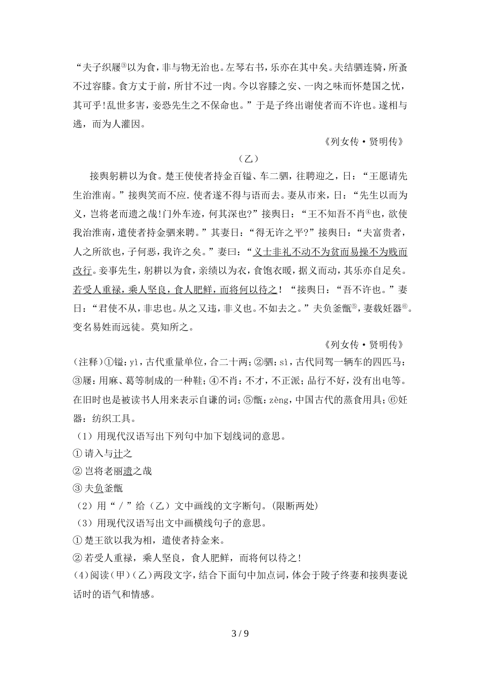 部编版九年级语文(上册期中)卷及答案_第3页