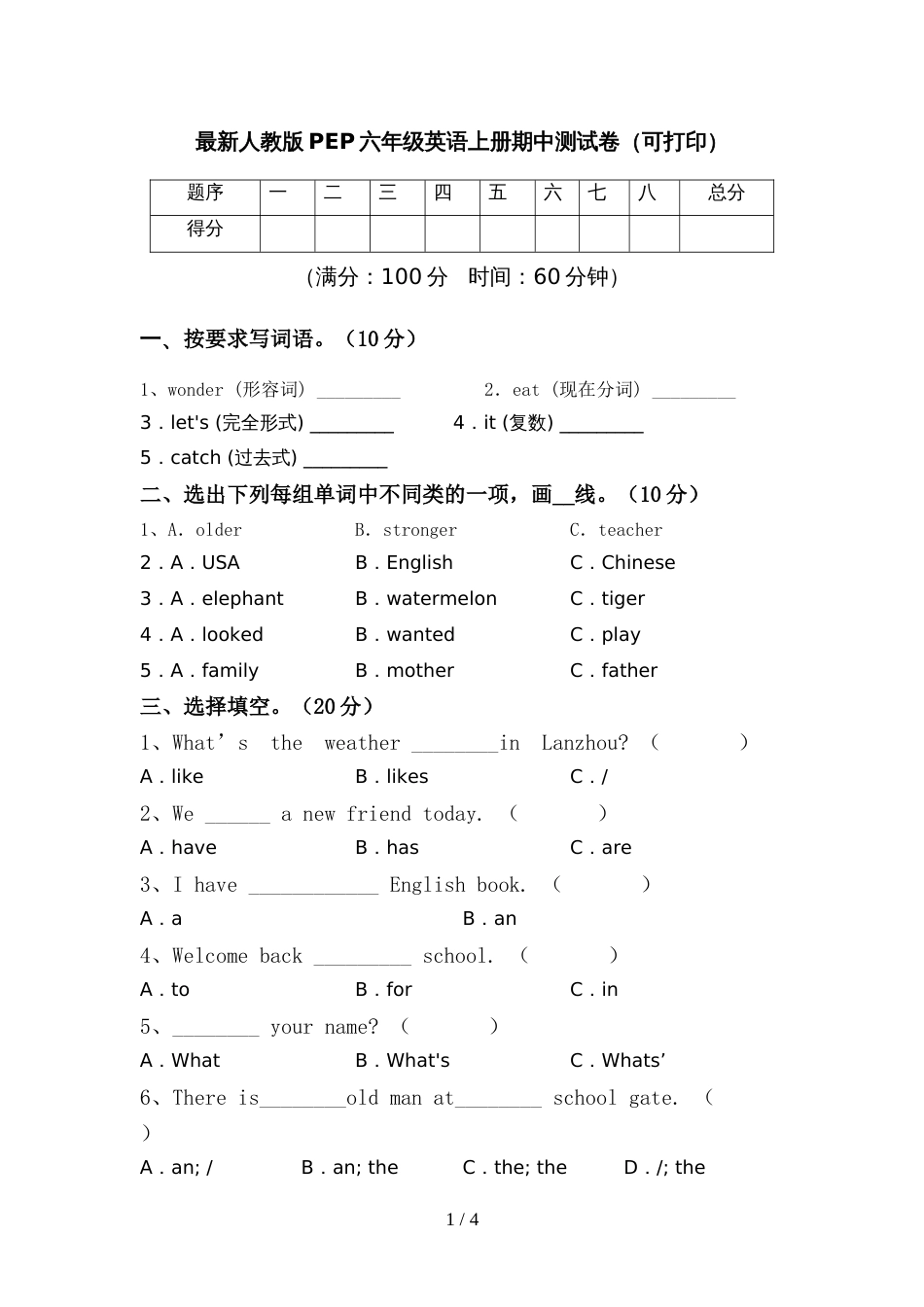 最新人教版PEP六年级英语上册期中测试卷(可打印)_第1页