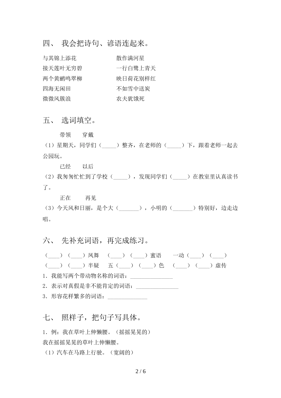 最新人教部编版二年级语文上册期末试卷【附答案】_第2页