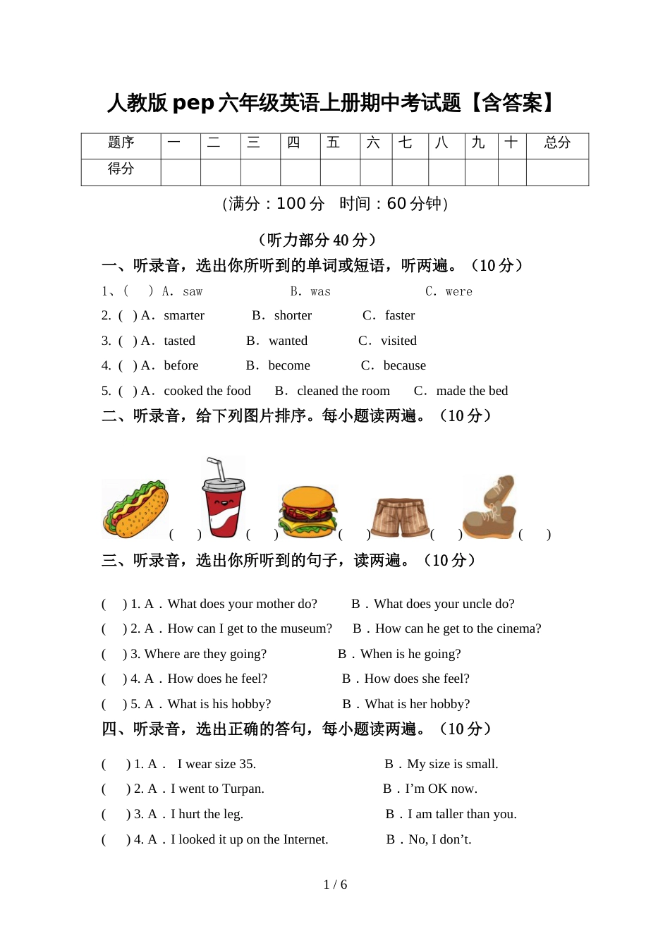 人教版pep六年级英语上册期中考试题【含答案】_第1页