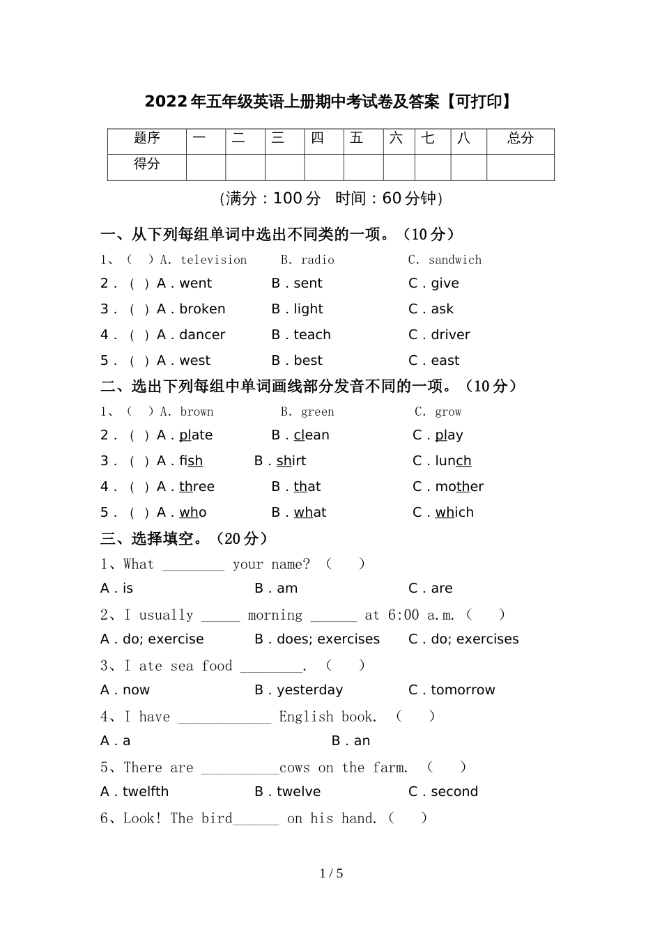 2022年五年级英语上册期中考试卷及答案【可打印】_第1页