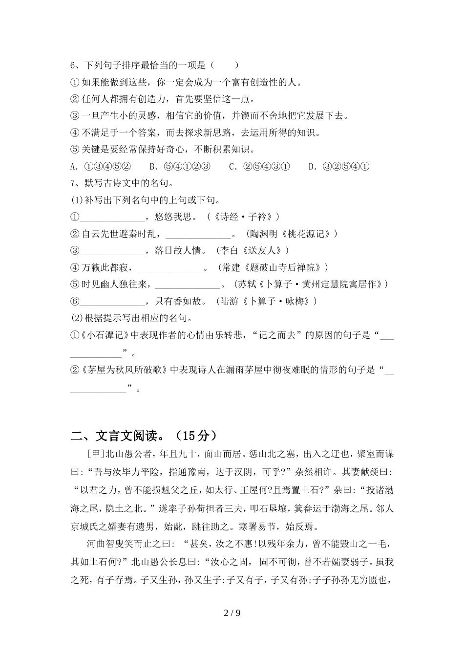 2023年人教版八年级语文上册期末测试卷及答案【汇编】_第2页