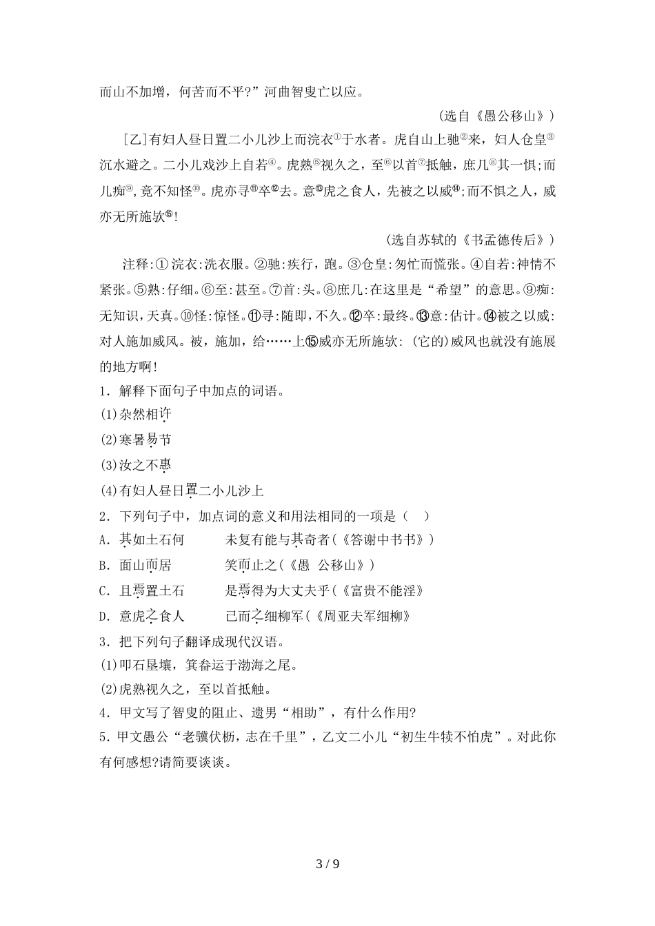 2023年人教版八年级语文上册期末测试卷及答案【汇编】_第3页