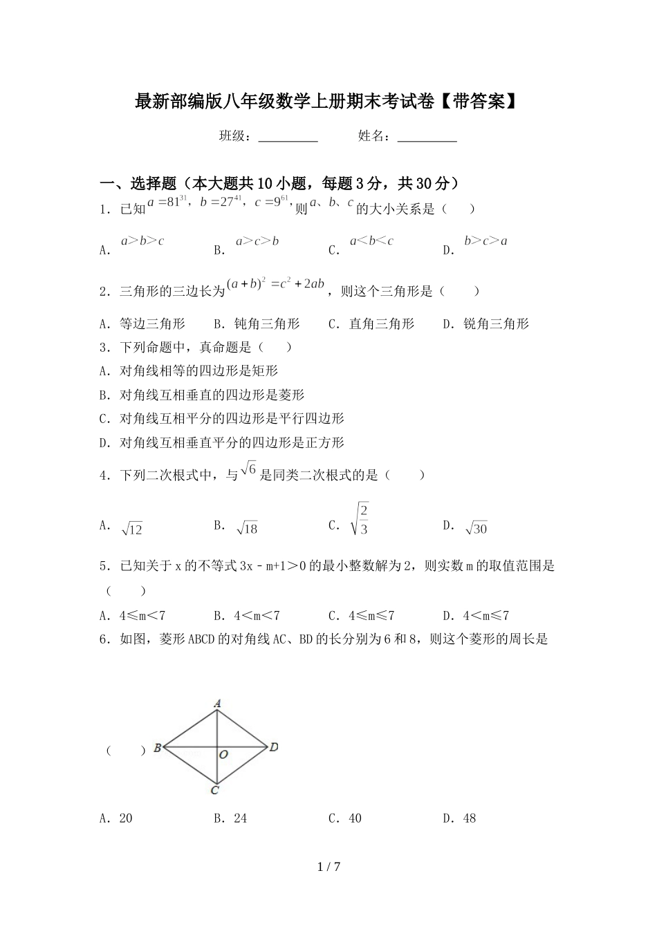 最新部编版八年级数学上册期末考试卷【带答案】_第1页