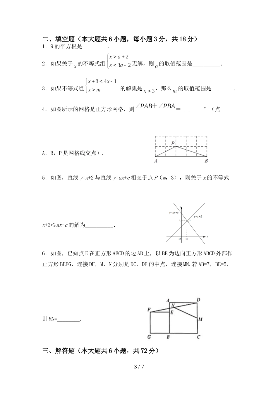 最新部编版八年级数学上册期末考试卷【带答案】_第3页