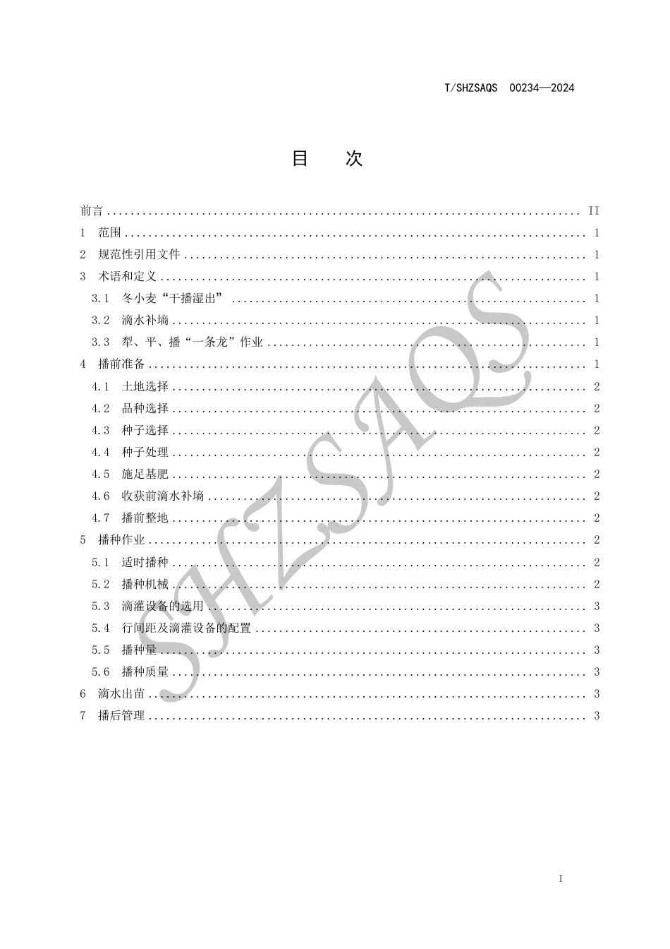 T∕SHZSAQS 00234-2024 新疆南疆冬小麦“干播湿出”高产栽培技术规程_第2页