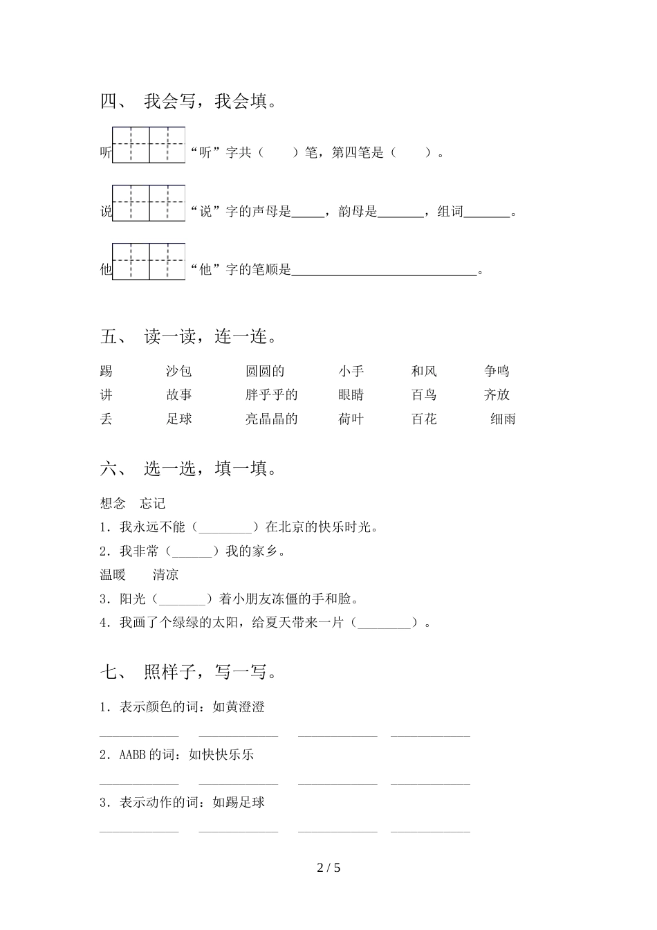 新部编人教版一年级语文上册期中试卷(精品)_第2页