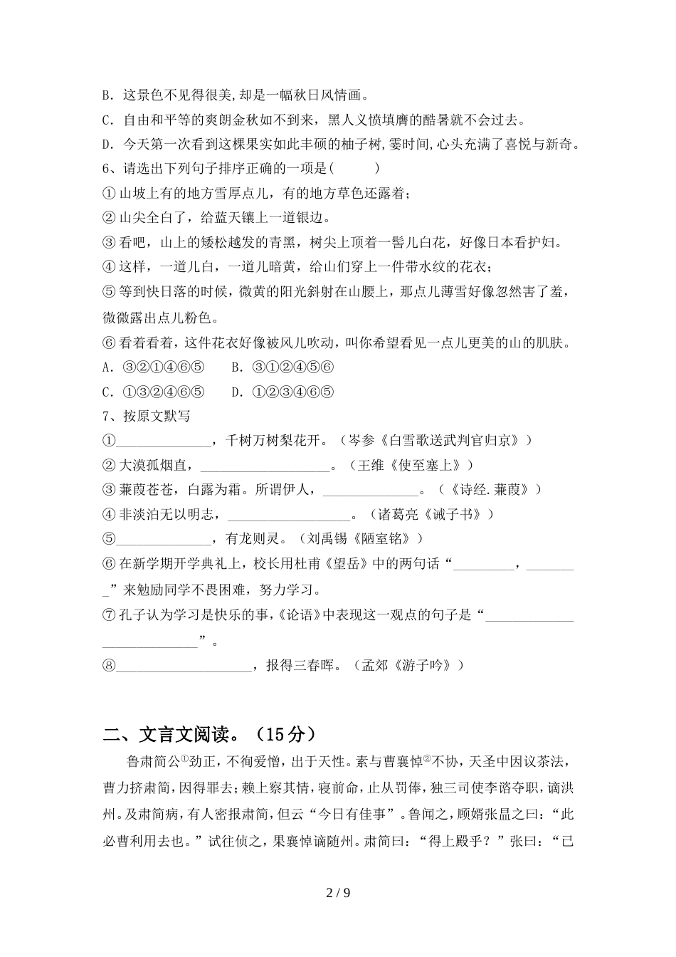 2022年部编版九年级语文上册期中考试卷及答案【最新】_第2页