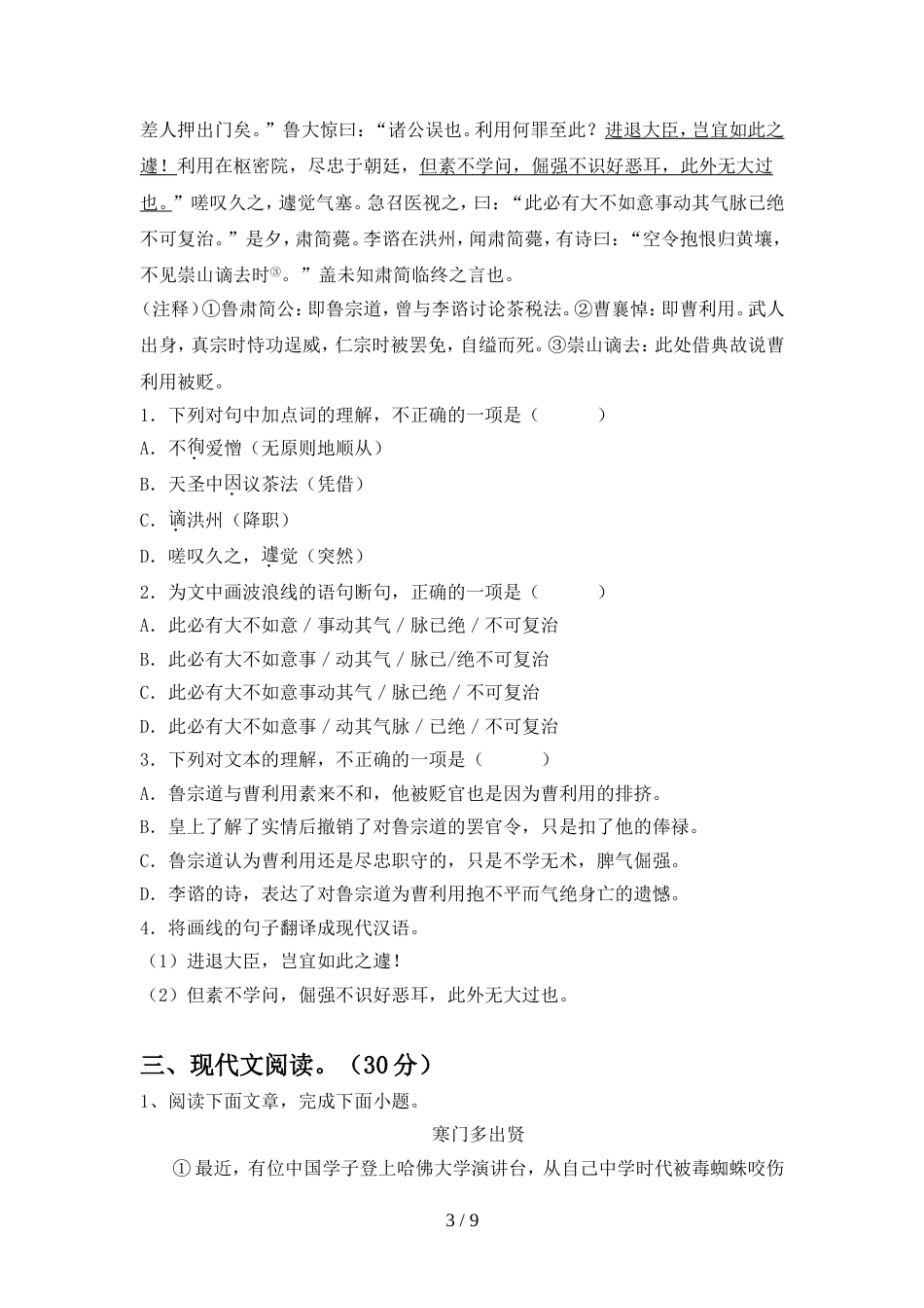 2022年部编版九年级语文上册期中考试卷及答案【最新】_第3页
