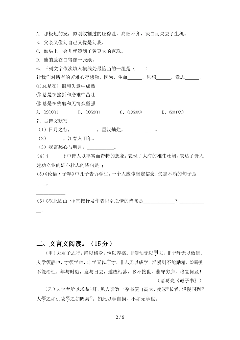 部编人教版七年级语文上册期中考试卷及答案【完美版】_第2页