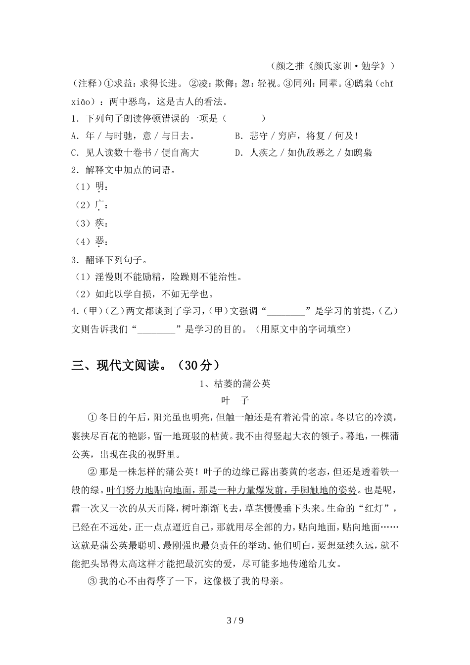 部编人教版七年级语文上册期中考试卷及答案【完美版】_第3页