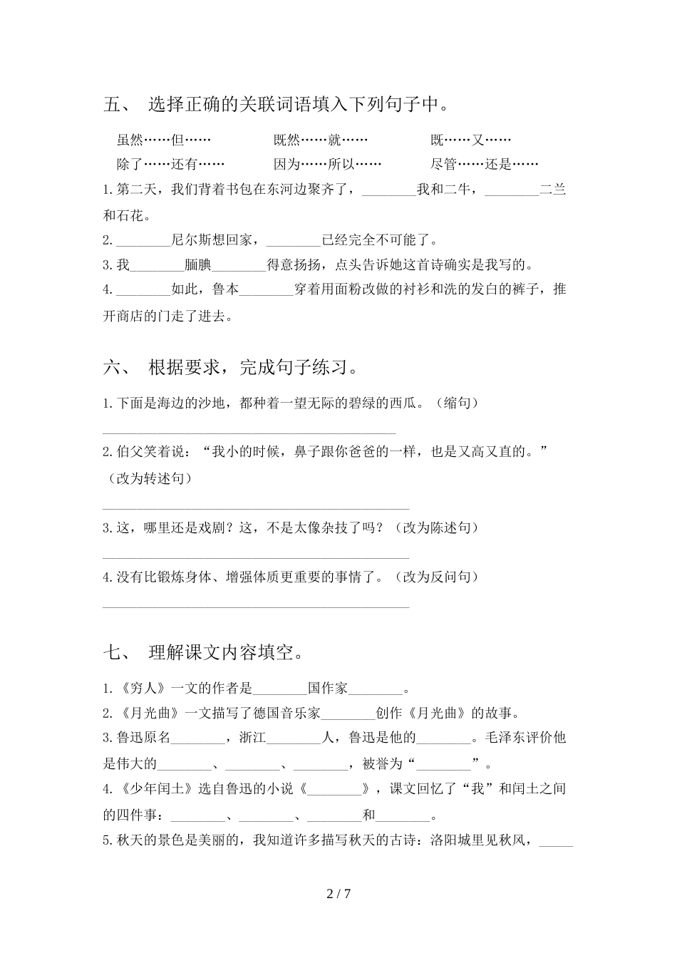 人教版六年级上册语文《期末》考试卷(加答案)_第2页