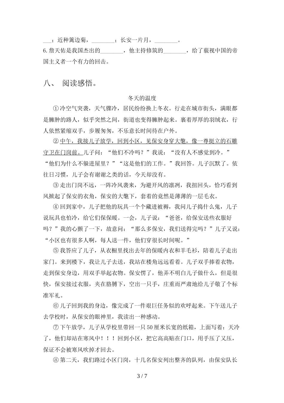 人教版六年级上册语文《期末》考试卷(加答案)_第3页