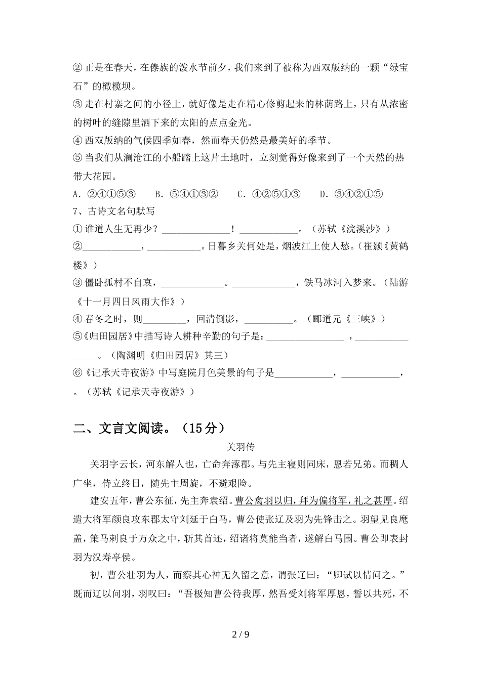 2022年部编版八年级语文上册期中考试题(参考答案)_第2页