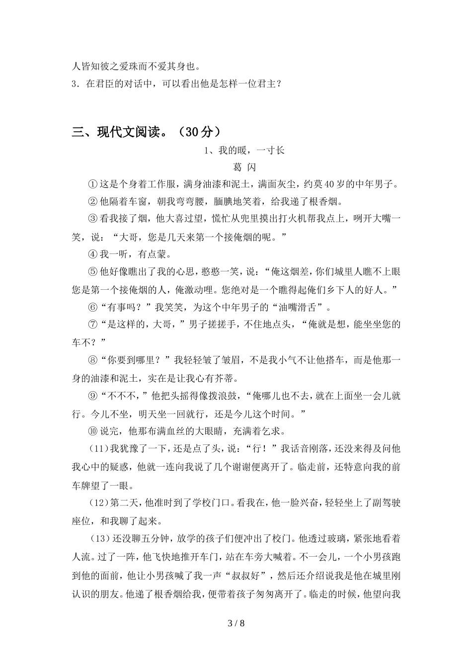 2022年人教版八年级语文(上册期中)阶段检测及答案_第3页