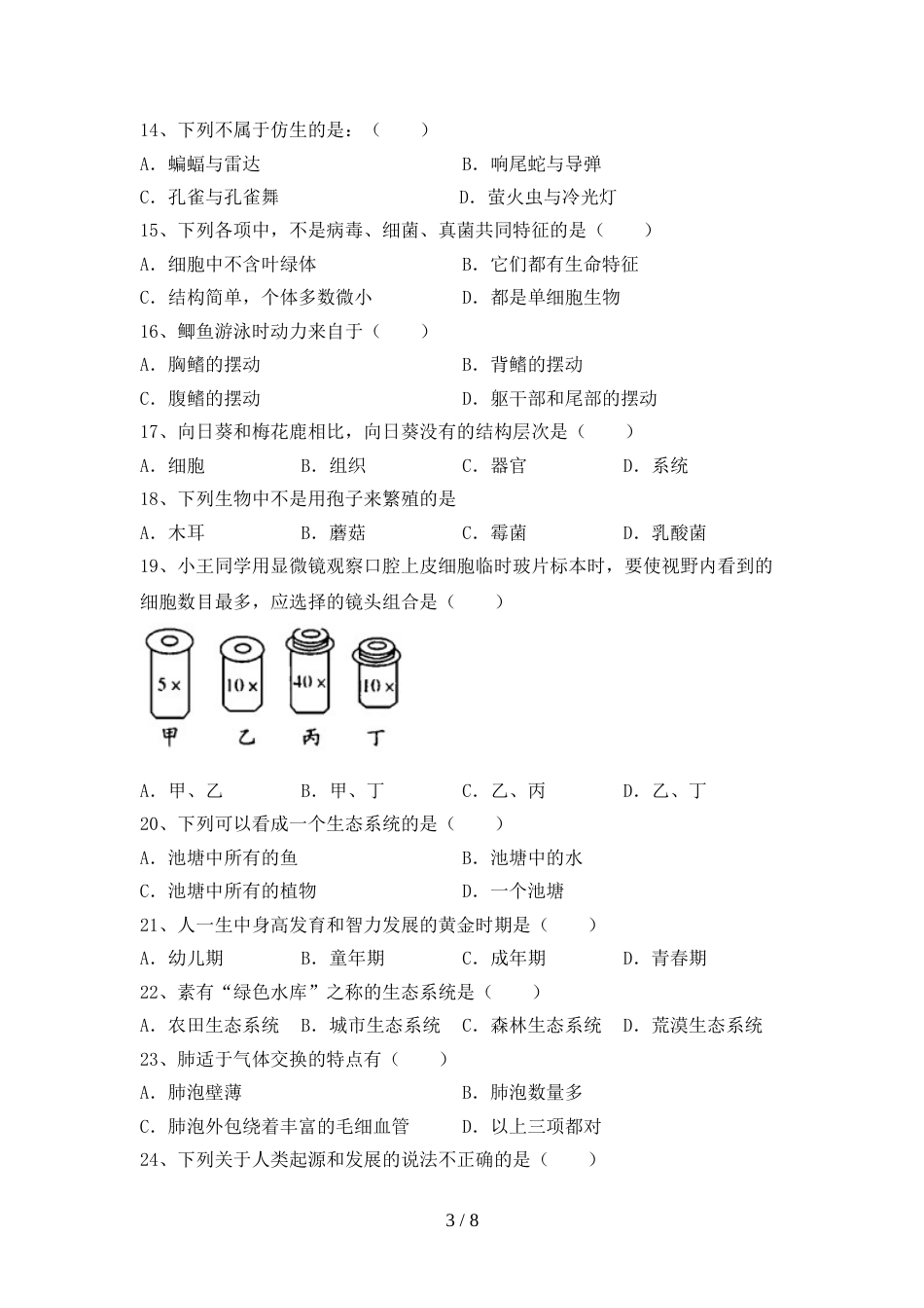 苏教版八年级生物上册期末考试及答案【完整】_第3页