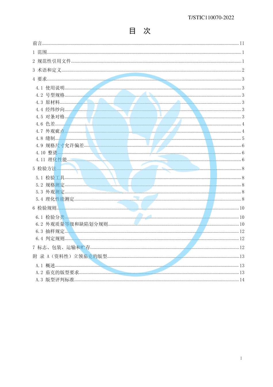 T∕STIC 110070-2022 男式茄克_第2页