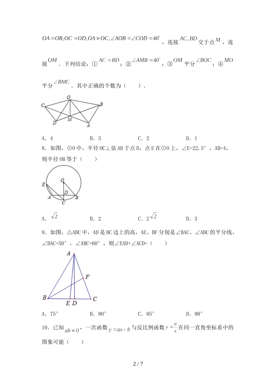 2022年部编版九年级数学上册期末考试(真题)_第2页