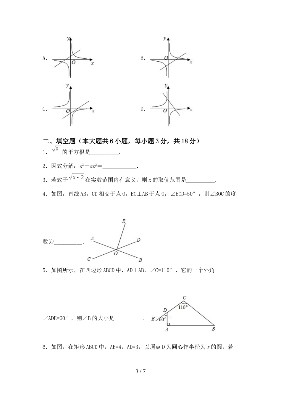 2022年部编版九年级数学上册期末考试(真题)_第3页