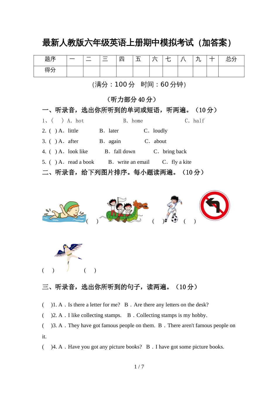 最新人教版六年级英语上册期中模拟考试(加答案)_第1页