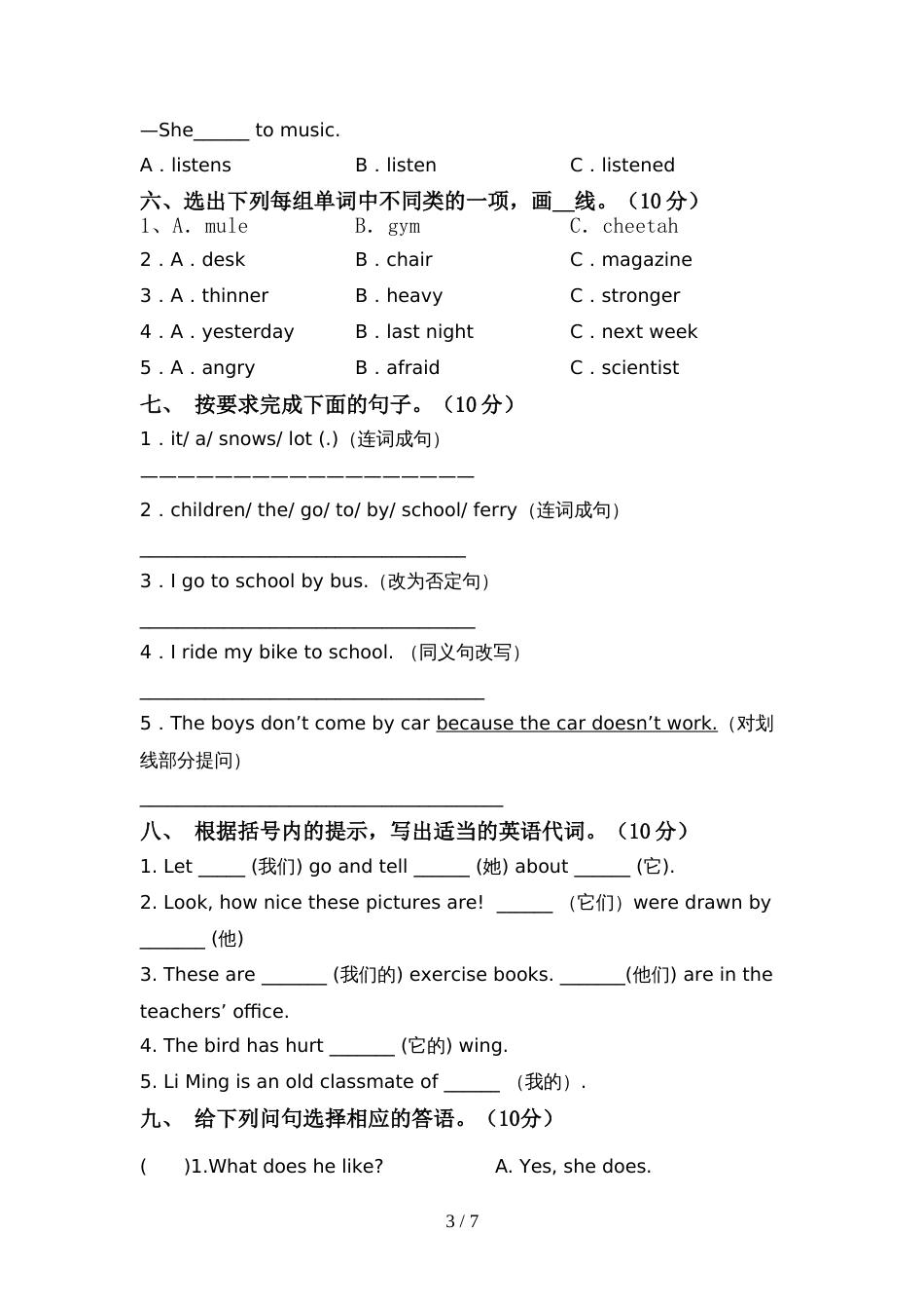 最新人教版六年级英语上册期中模拟考试(加答案)_第3页