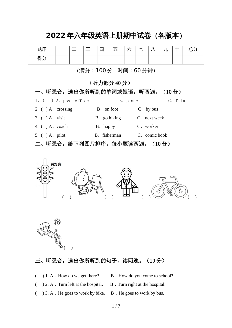 2022年六年级英语上册期中试卷(各版本)_第1页