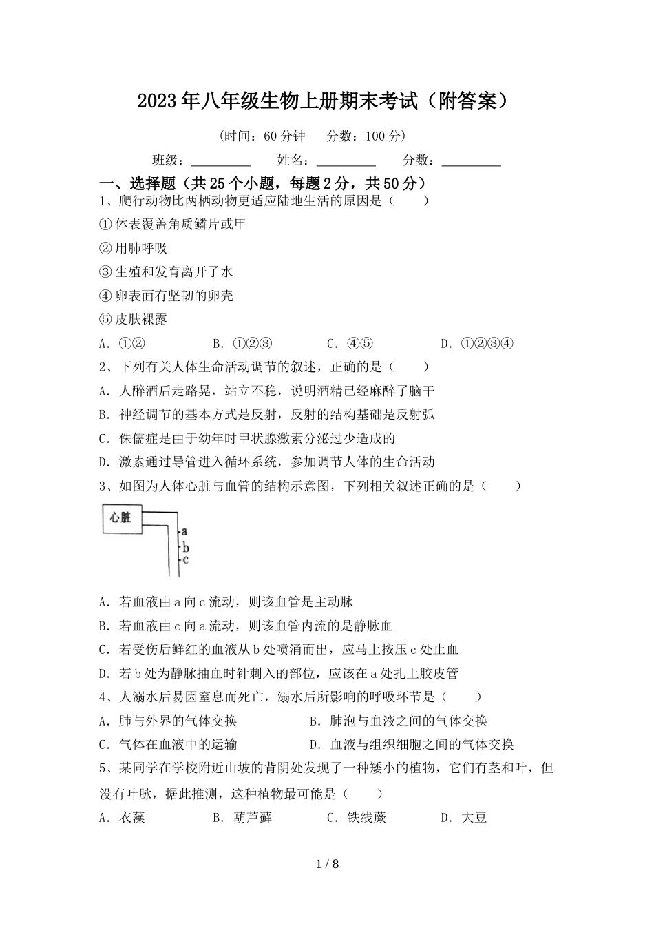 2023年八年级生物上册期末考试(附答案)_第1页