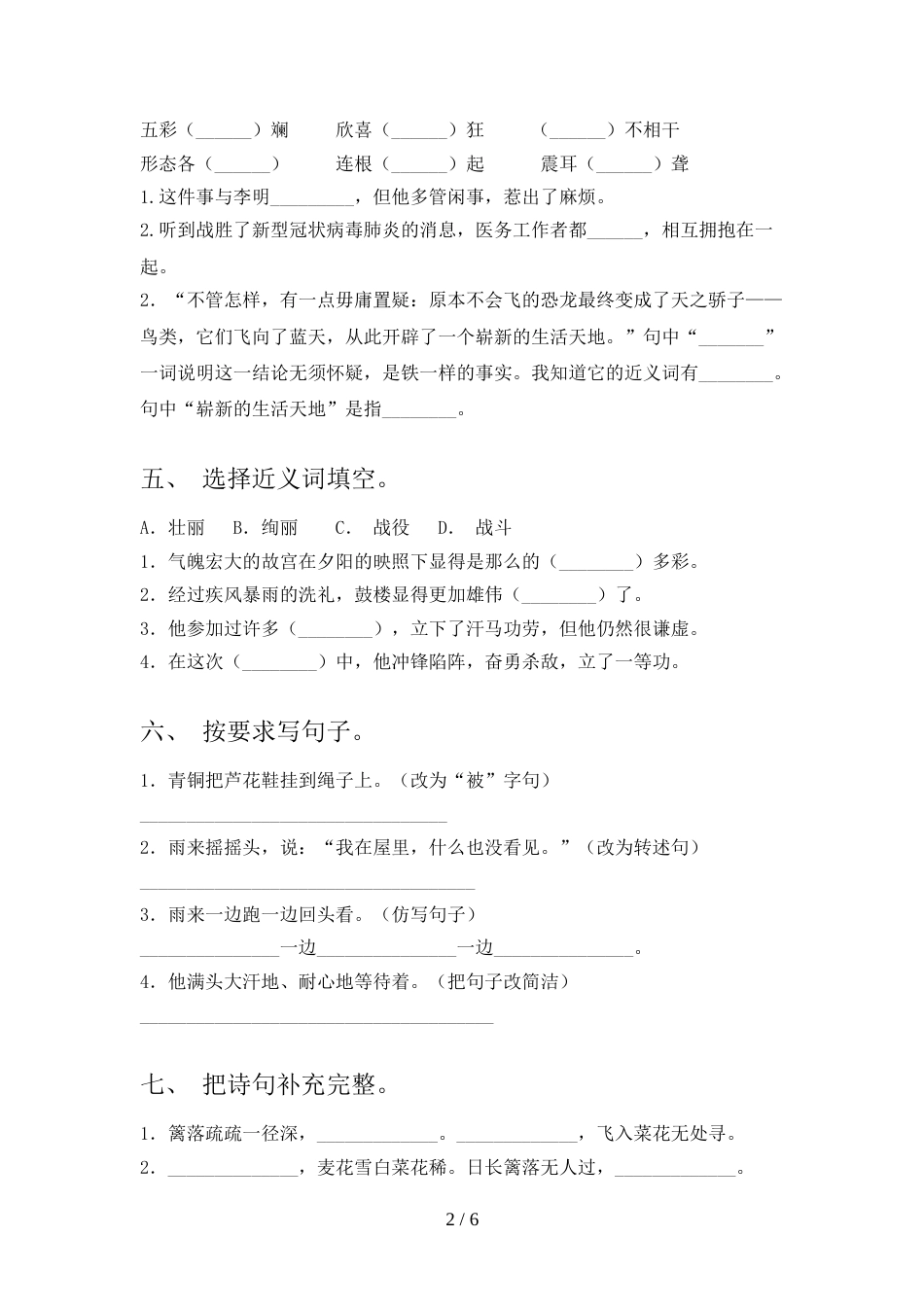 2022年四年级语文上册期中考试题(附答案)_第2页