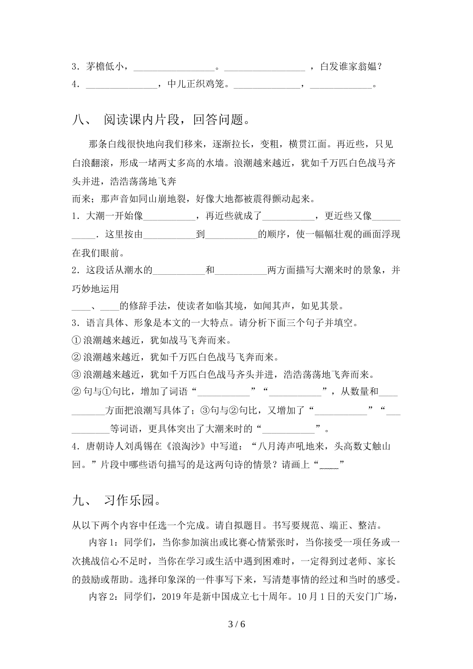 2022年四年级语文上册期中考试题(附答案)_第3页