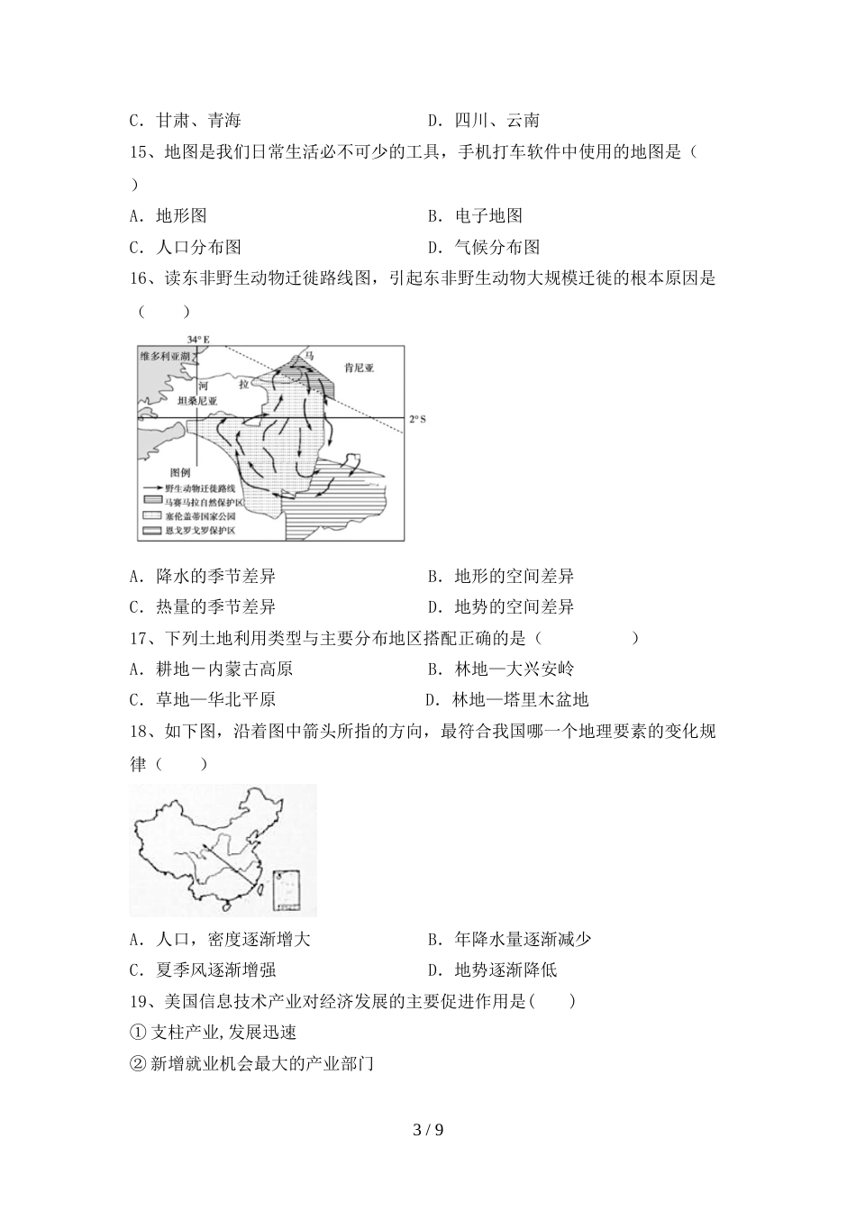 最新人教版八年级地理上册期末考试题及参考答案_第3页