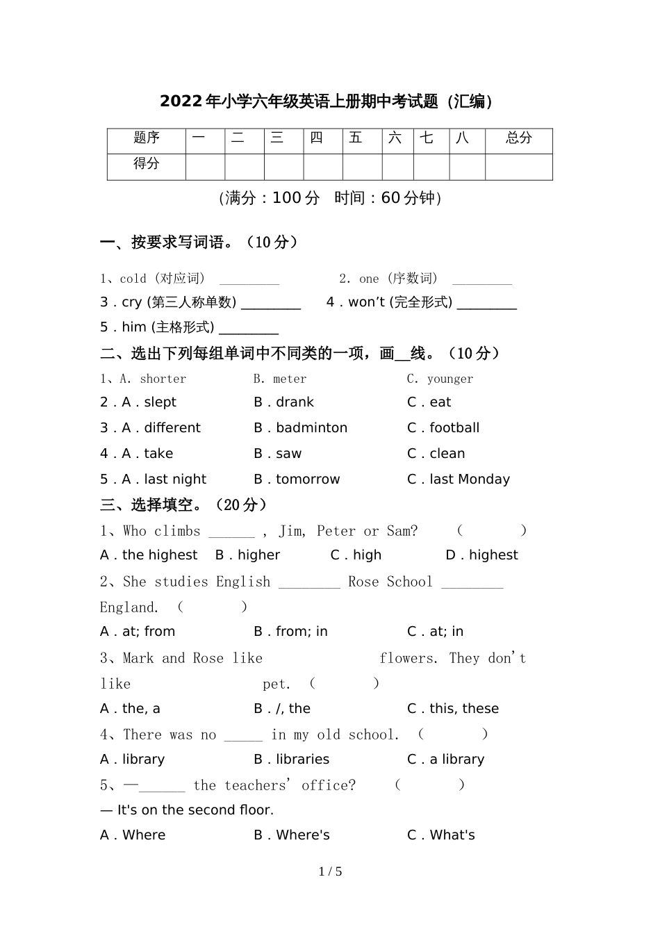 2022年小学六年级英语上册期中考试题(汇编)_第1页