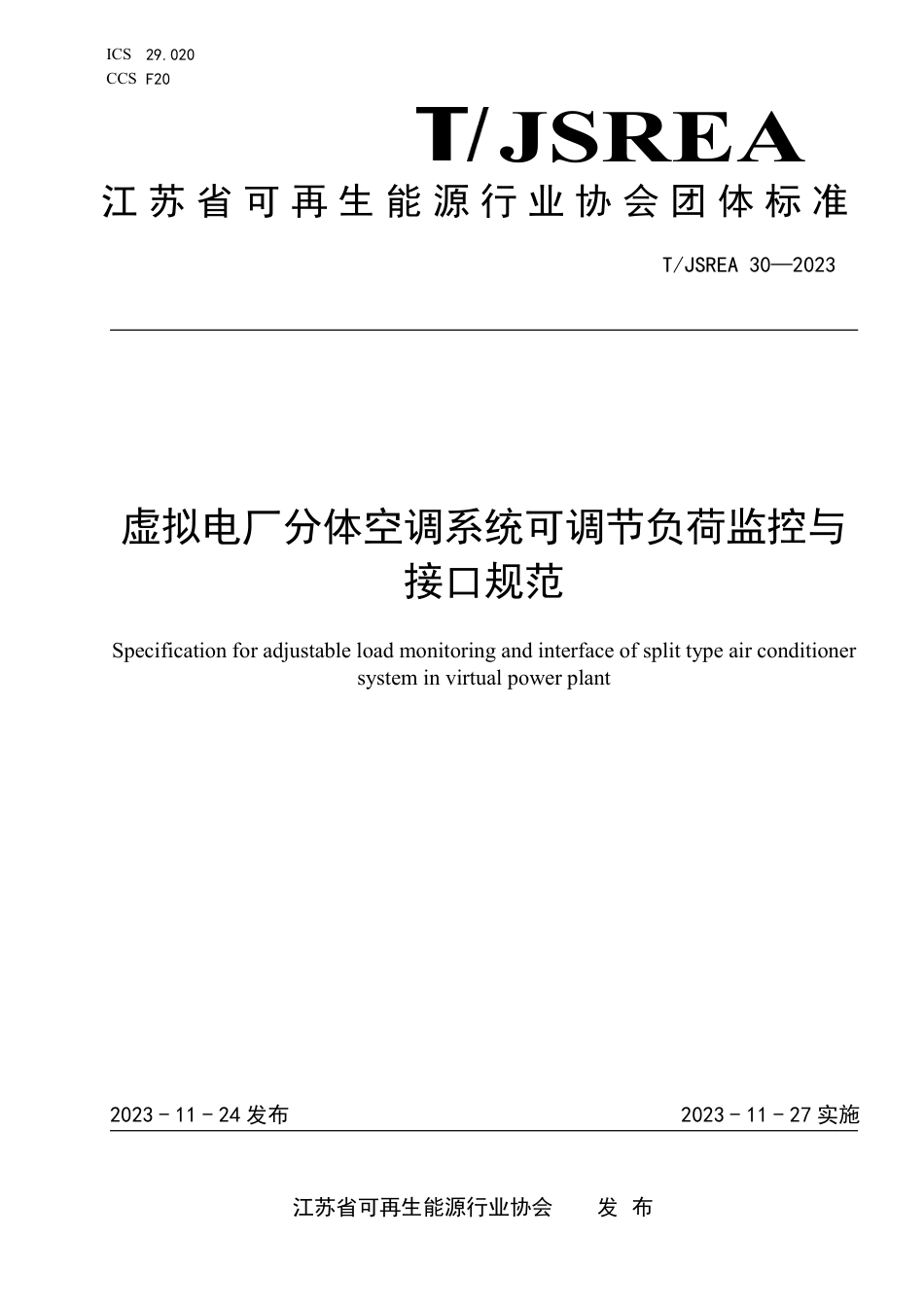 T∕JSREA 30-2023 虚拟电厂分体空调系统可调节负荷监控与接口规范_第1页