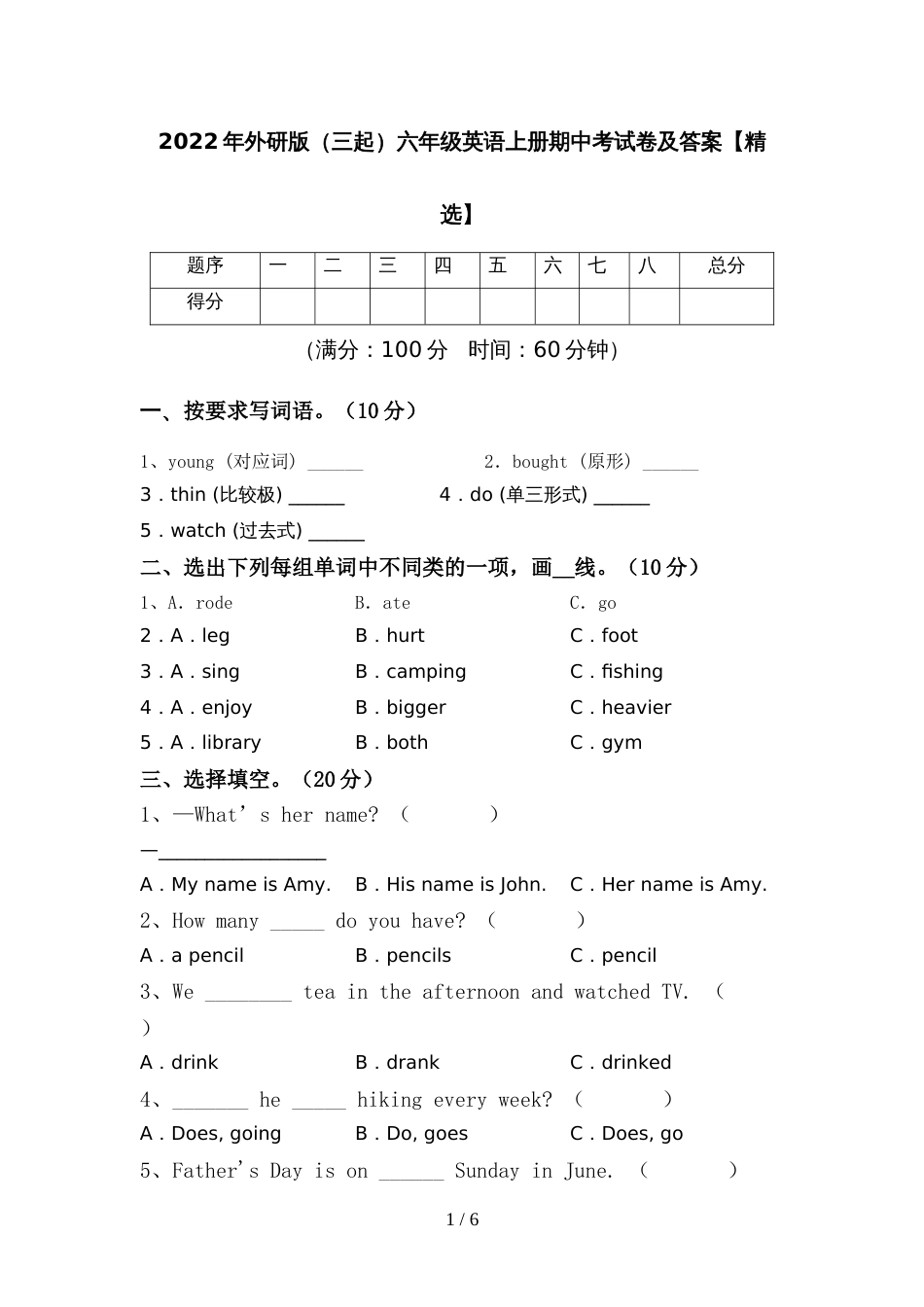 2022年外研版(三起)六年级英语上册期中考试卷及答案【精选】_第1页