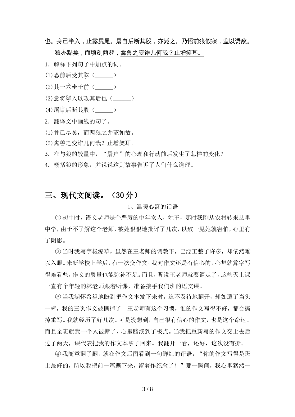 2022年人教版七年级语文上册期中试卷真题_第3页