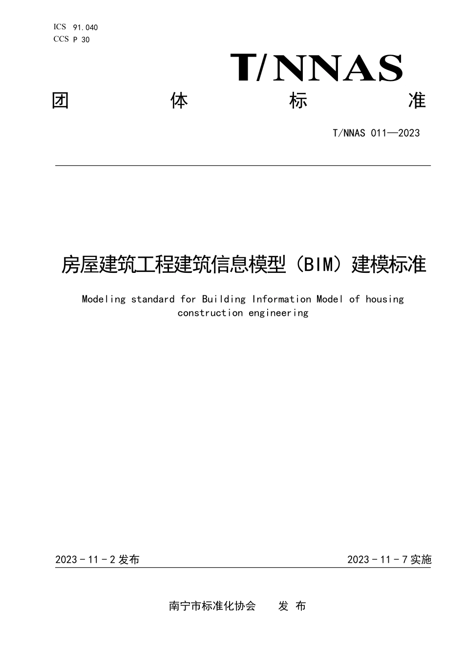 T∕NNAS 011-2023 房屋建筑工程建筑信息模型（BIM）建模标准_第1页