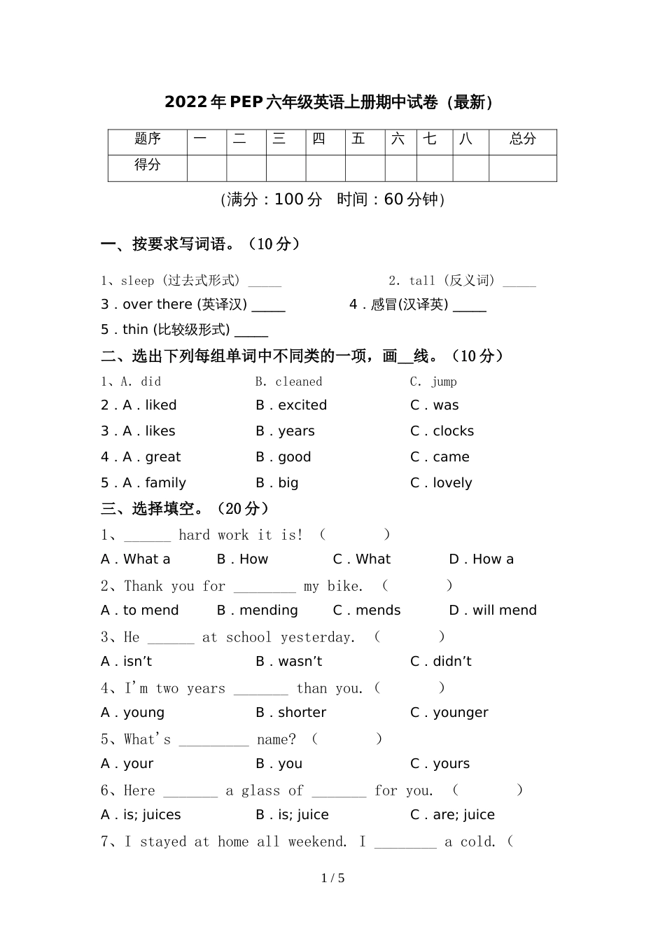 2022年PEP六年级英语上册期中试卷(最新)_第1页