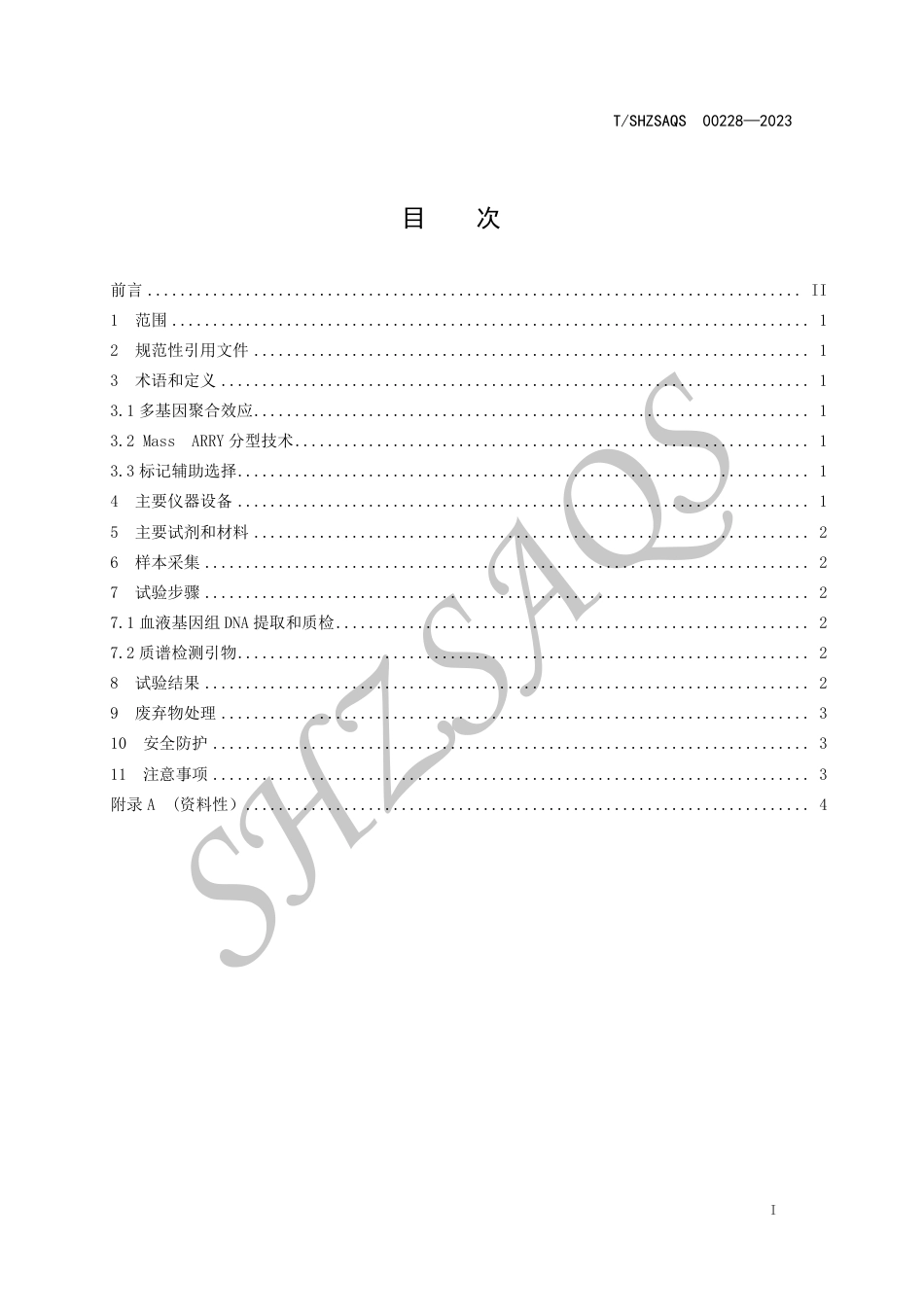 T∕SHZSAQS 00228-2023 乳肉兼用牛Mass Array分型验证多基因聚合效应技术规范_第2页