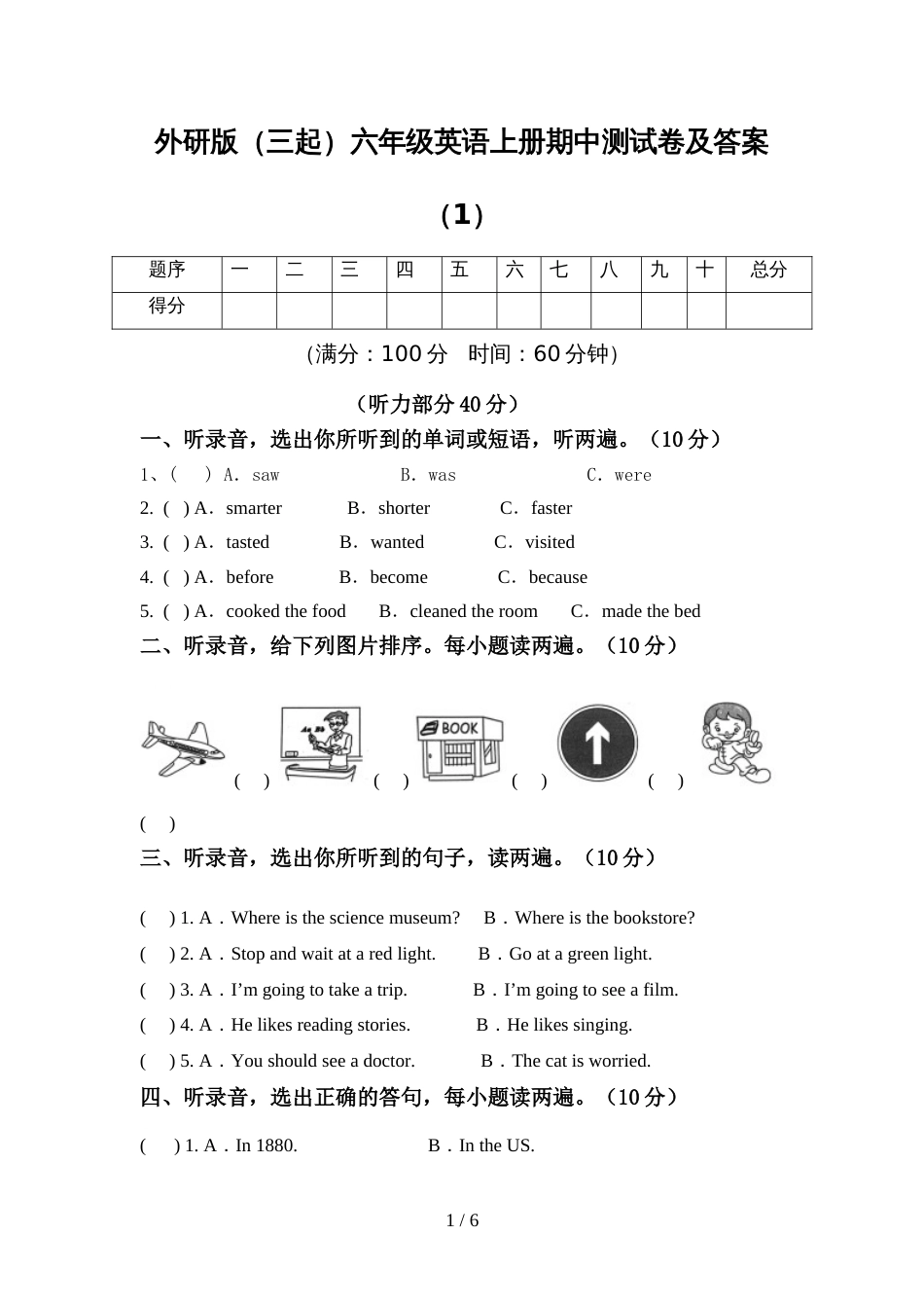 外研版(三起)六年级英语上册期中测试卷及答案(1)_第1页