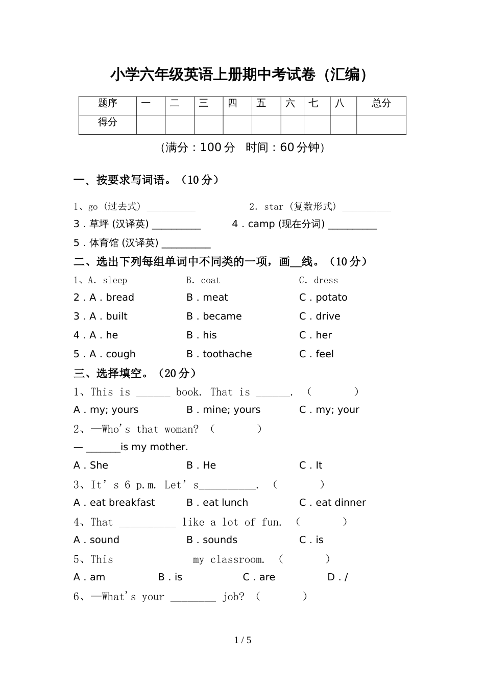 小学六年级英语上册期中考试卷(汇编)_第1页